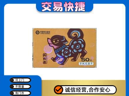 抚顺购物卡回收移动卡.jpg