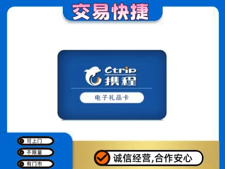 抚顺购物卡回收携程礼品卡.jpg
