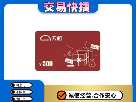 抚顺购物卡回收天虹卡.jpg
