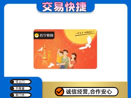 抚顺购物卡回收苏宁易购卡.jpg