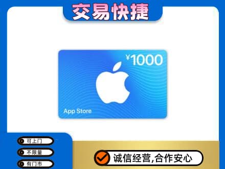 抚顺购物卡回收苹果卡.jpg