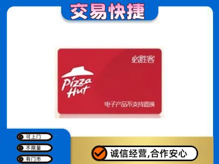 抚顺购物卡回收必胜客卡.jpg