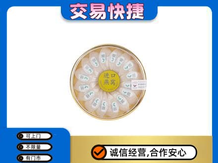 抚顺回收进口燕窝