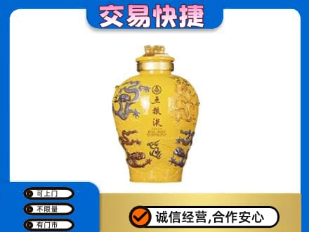 抚顺名酒回收五粮液九龙坛.jpg