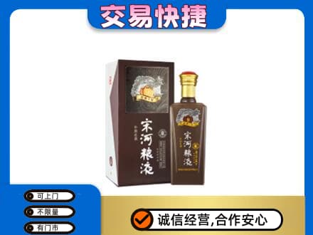 抚顺名酒回收宋河粮液.jpg