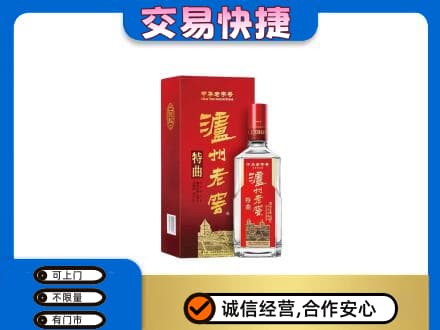 抚顺名酒回收泸州老窖.jpg