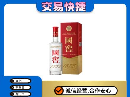 抚顺名酒回收国窖1573.jpg