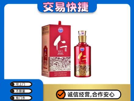 抚顺茅台回收仁酒.jpg